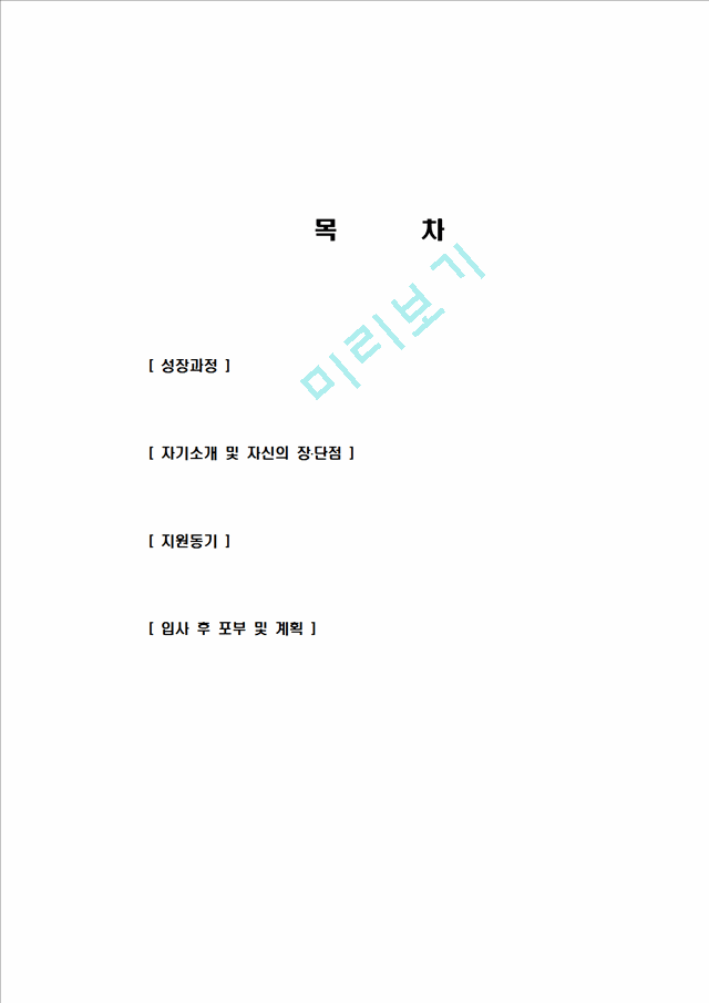 [지역시설관리공단사무8급합격자기소개서]합격 자기소개서, 지역 시설 관리 공단, 합격 자소서, 합격 이력서, 합격 예문.hwp